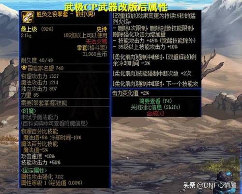 dnf男元素用什么武器(dnf元素用魔杖还是法杖好)插图10