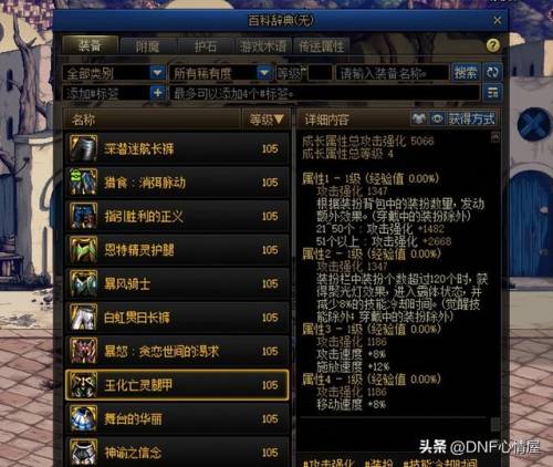 dnf110级版本(DNF下一页)插图