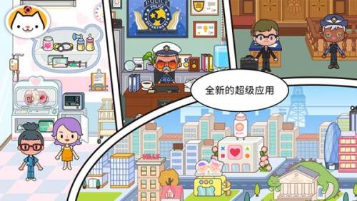 米加小镇世界完整版(无广告的米加小镇)插图2