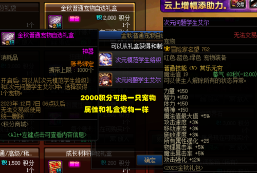 dnf国庆套有宠物吗(dnf 低成本20个宠物)插图1