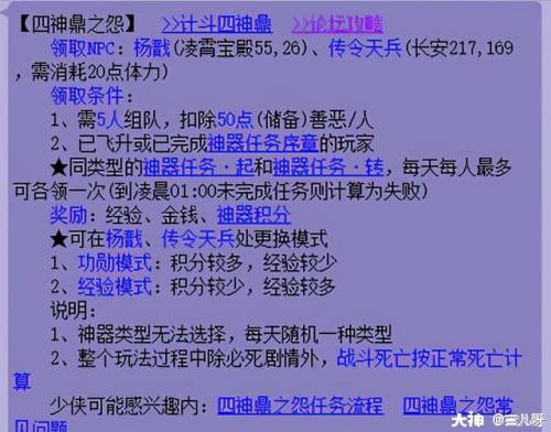 四神鼎之怨详细攻略(梦幻西游四神鼎之怨副本怎么过)插图