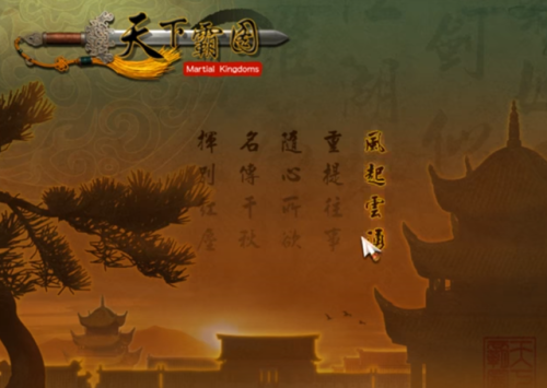 天下霸图2武功树(天下霸图六脉神剑)插图