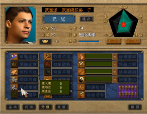 天下霸图2武功树(天下霸图六脉神剑)插图8
