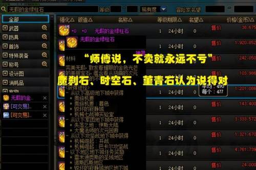 dnf商人吧(地下城与勇士商人)插图5