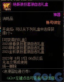 dnf装备合成教程(地下城与勇士装备合成在哪)插图14