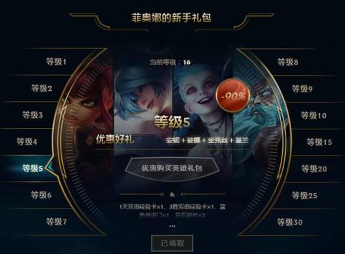 菲奥娜的新手礼包没了(菲奥娜新手训练营30级不能领)插图