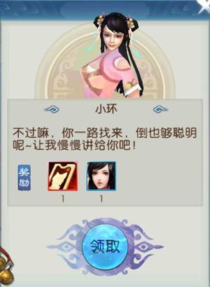 诛仙手游隐藏任务小环(诛仙小环任务怎么拉小环)插图1