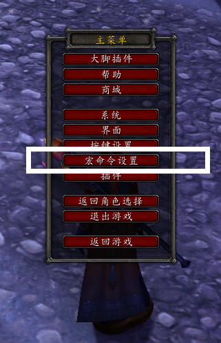 坐骑喊话宏怎么设置(wow上马喊话宏)插图3