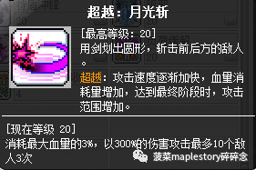 冒险岛恶魔复仇者练级(恶魔复仇者超级属性加点)插图13