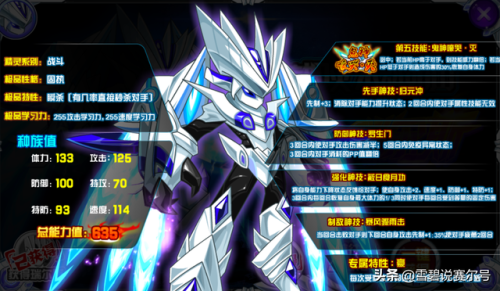 赛尔号斗神瑞尔斯真身平民打法(斗神瑞尔斯第三关打法)插图2
