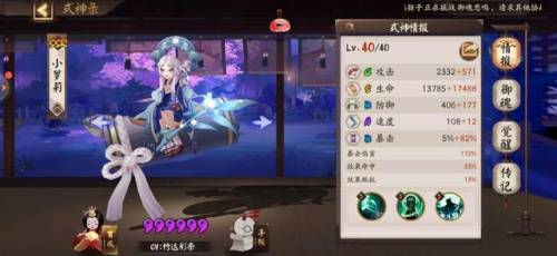 阴阳师真大蛇小黑攻略(阴阳师真蛇鬼吞小小黑阵容面板)插图8