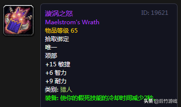 肩膀附魔33治疗(肩膀30攻强附魔找哪个NPC)插图12