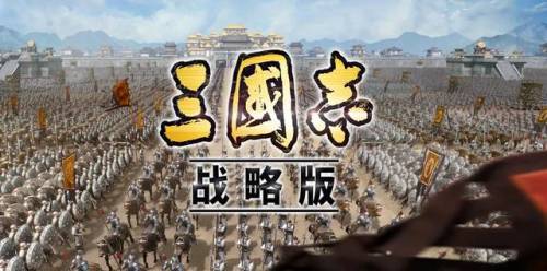 三国志10威力加强版秘籍大全(三国志10怎么输入秘籍)插图