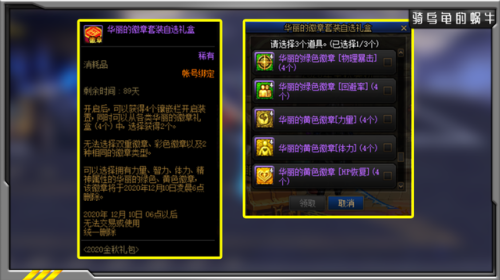 dnf2020金秋套装(地下城与勇士年套2020)插图7
