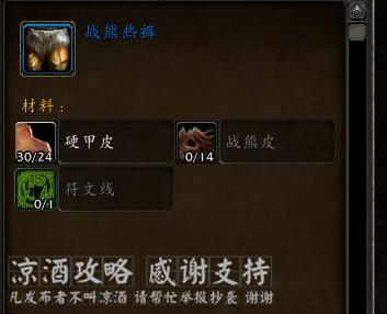 战熊热裤图纸(典礼皮缠腰和战熊热裤)插图9