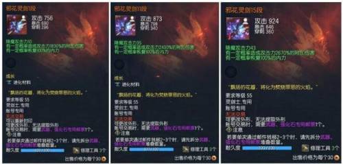 剑灵邪花武器成长树(剑灵邪花元气石提升大吗)插图12