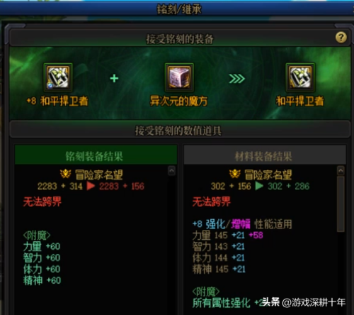 dnf怎么把附魔单独继承过来(dnf只转移附魔不转移红字)插图