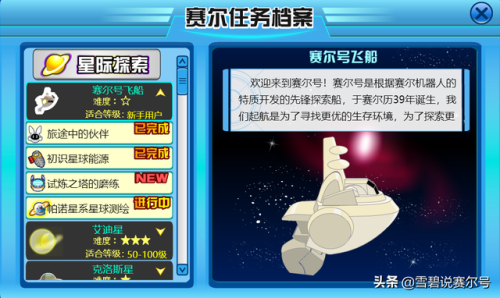 赛尔号高压水枪怎么喷水(火山星怎么用高压水枪射击)插图21