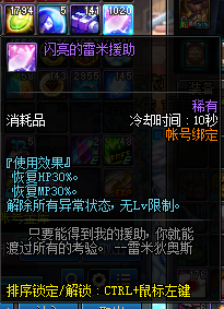 dnf恢复药水买什么好(dnf百分比回血的药)插图1
