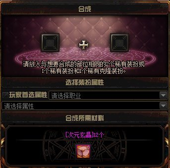 dnf装备合成教程(地下城与勇士装备合成在哪)插图7
