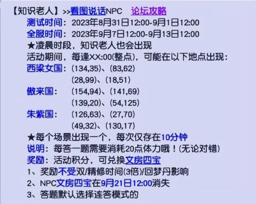 梦幻西游教师节活动答题题库(答题神器一扫就出答案)插图2