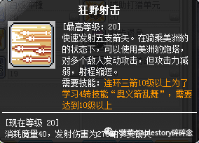 冒险岛豹弩游侠技能介绍(冒险岛豹弩稀有豹子)插图9