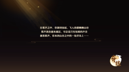 梦幻新诛仙支线任务(念奴娇双人解密怎样才能通过)插图4