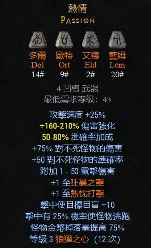 暗黑破坏神2符文之语弓箭(弓马开荒符文之语推荐)插图9