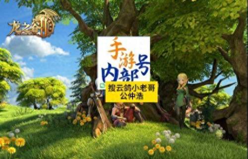 龙之谷手游攻略(龙之谷搬砖一天能赚多少)插图