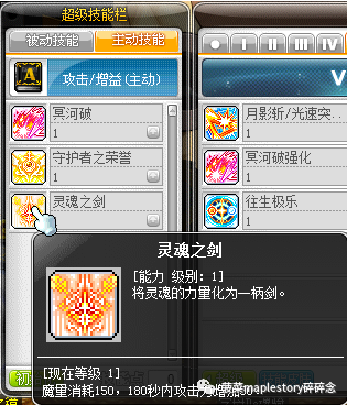 冒险岛魂骑士三转技能(冒险岛魂骑士加点顺序)插图14