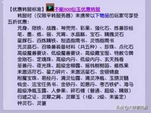 梦幻转区多久可以转回原来区(梦幻2次转服要间隔多久)插图13