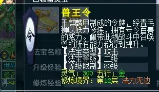 梦幻西游合4级法宝位置(梦幻法宝合成对应属性)插图7