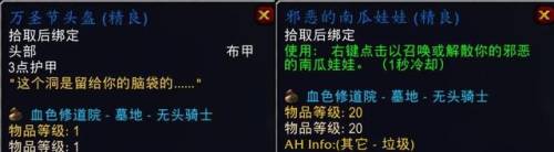 wow万圣节掉落(wow万圣节瓦尔莎拉)插图5