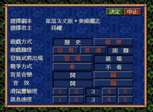 三国志4怎么玩(三国志4攻略详细)插图1