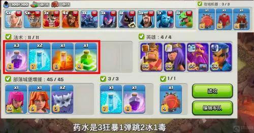 部落冲突14本传奇阵型(14本职业联赛阵型链接)插图2