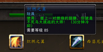 魔兽世界暗月马戏团翅膀怎么获得(wow背上的翅膀)插图