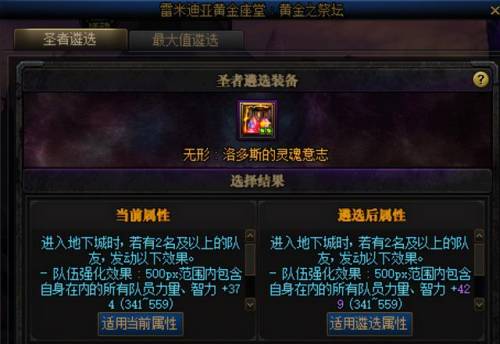dnf装备融合怎么弄(105级史诗装备怎么贴膜)插图10