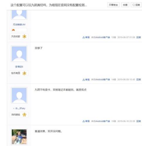九阴真经配置要求2021(九阴真经)插图2