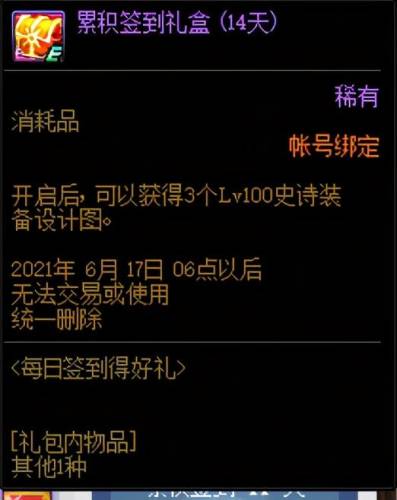 dnf辅助装备是什么意思(dnf辅助装备属于特殊装备吗)插图4
