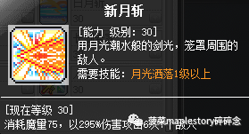 冒险岛魂骑士三转技能(冒险岛魂骑士加点顺序)插图18