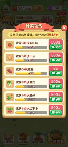 快乐农场(挣钱最快的农场app)插图6