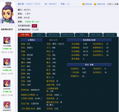 凌波城加点最佳方案(凌波城怎么加点 平民)插图2