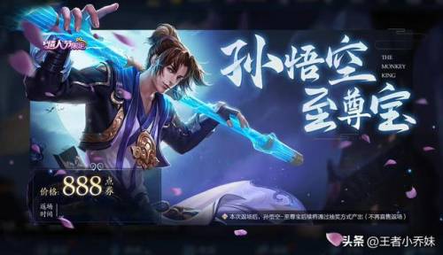 孙悟空至尊宝什么时候返场(下一次至尊宝返场时间)插图2