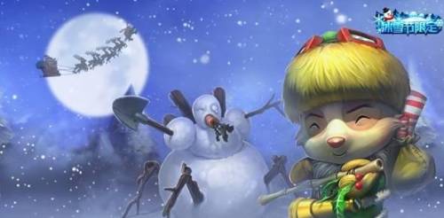 璐璐冰雪节限定值钱吗(lol璐璐冰雪节官方)插图1