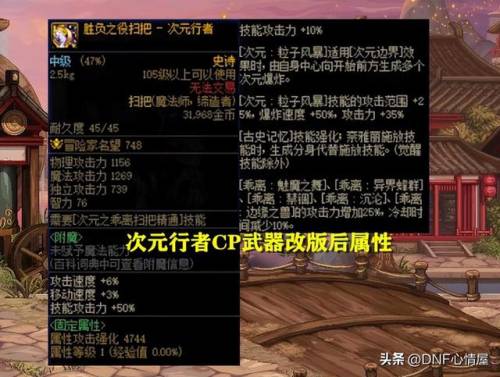 dnf男元素用什么武器(dnf元素用魔杖还是法杖好)插图30