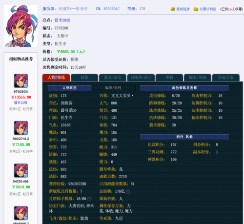 凌波城加点最佳方案(凌波城怎么加点 平民)插图7