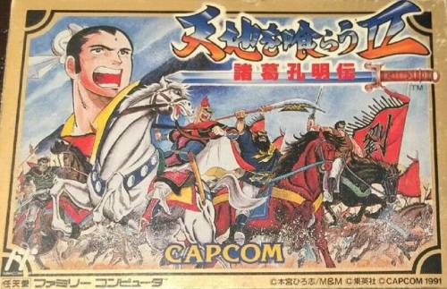 吞食天地2诸葛孔明传完全版(FC诸葛孔明传图文攻略)插图