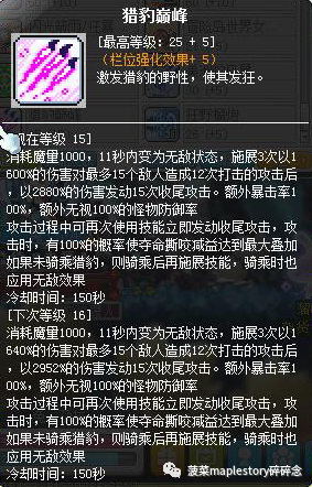 冒险岛豹弩游侠技能介绍(冒险岛豹弩稀有豹子)插图14