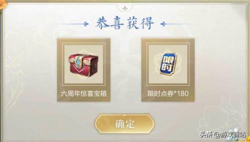 王者六周年惊喜宝箱内容(多多惊喜宝箱哪里去了)插图1