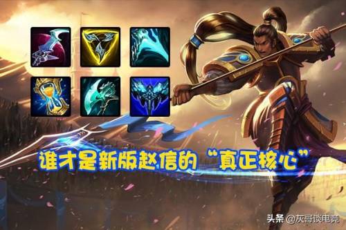 lol手游赵信出装(浪灯赵信出装)插图1